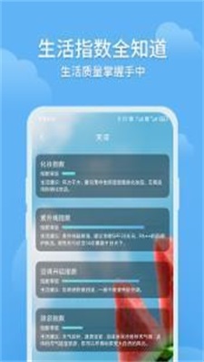 大吉天气预报  v1.0.0图1