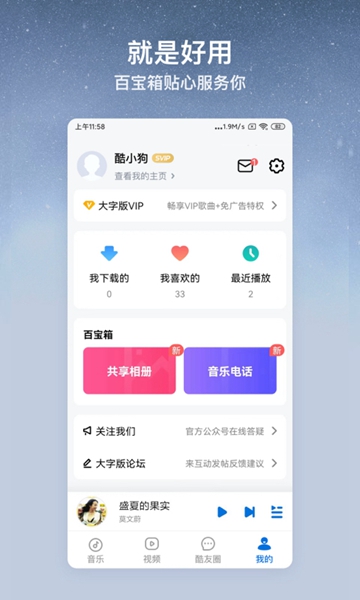 酷狗大字版  v2.1.9.5图3