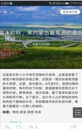 星云旅游  v4.0.1图3