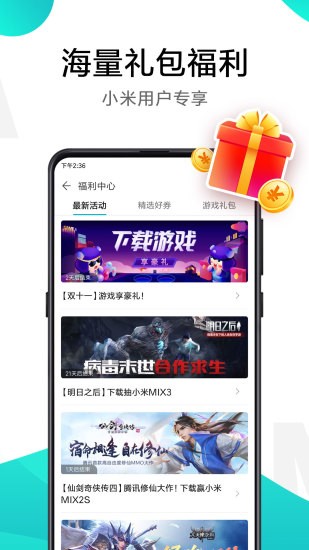 小米应用商店  v27.4.1.0图3