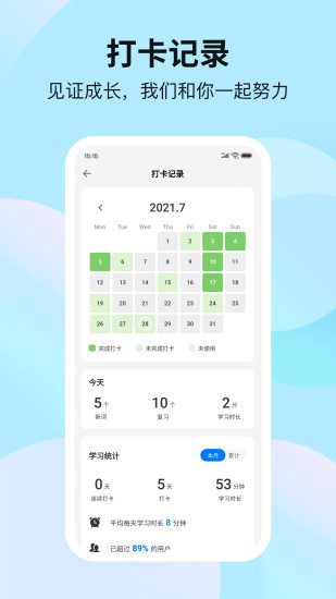 靠谱背单词  v1.2.1图3