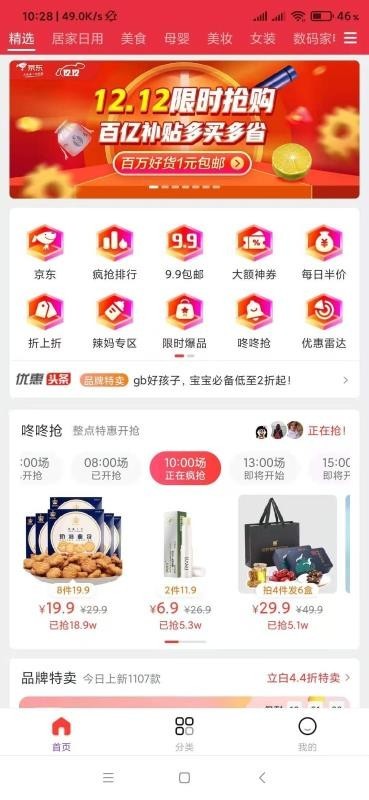 惊喜商城  v2.1.9图2