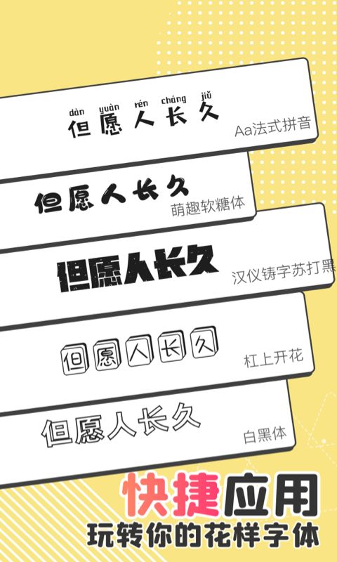 字体美化管家  v1.0.3图3