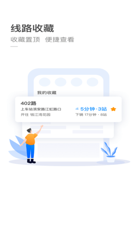 杭州公交  v3.3.2.4图1