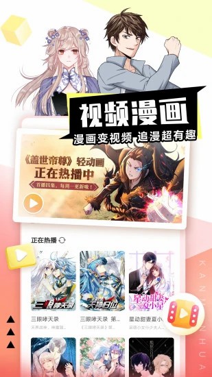 看漫画下载 v4.2.3 永久免费版