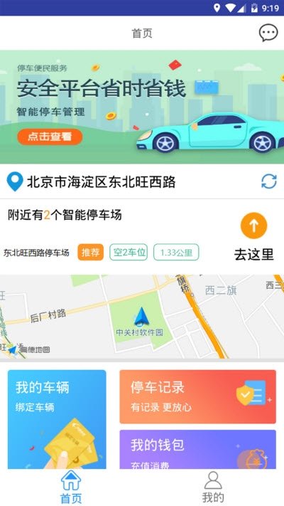 京京停车  v1.0.0图2