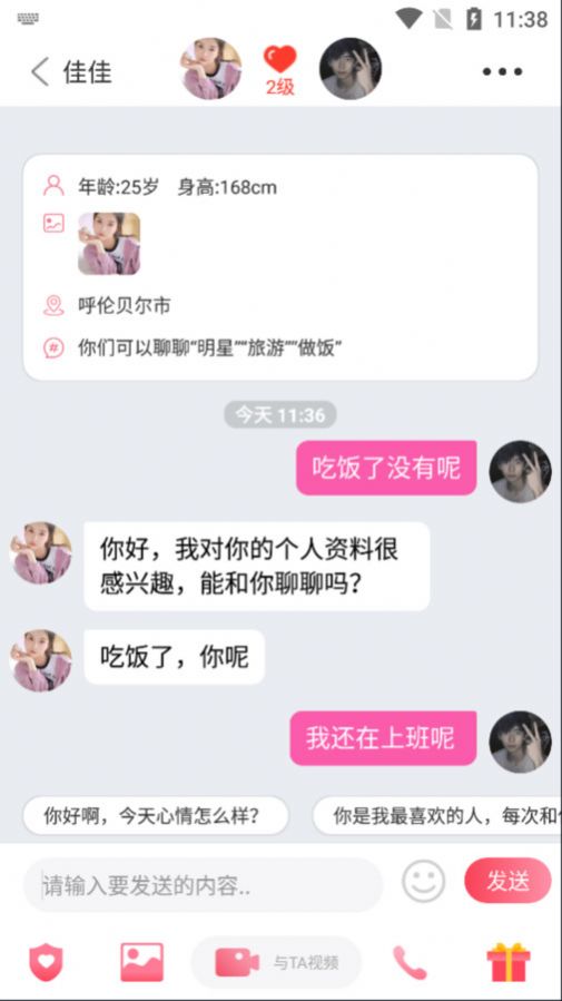 青树交友  v1.1.0图2