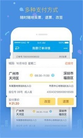 帅淘巴士  v1.8.0图2