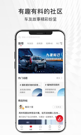 哈弗智家  v4.3.500图1