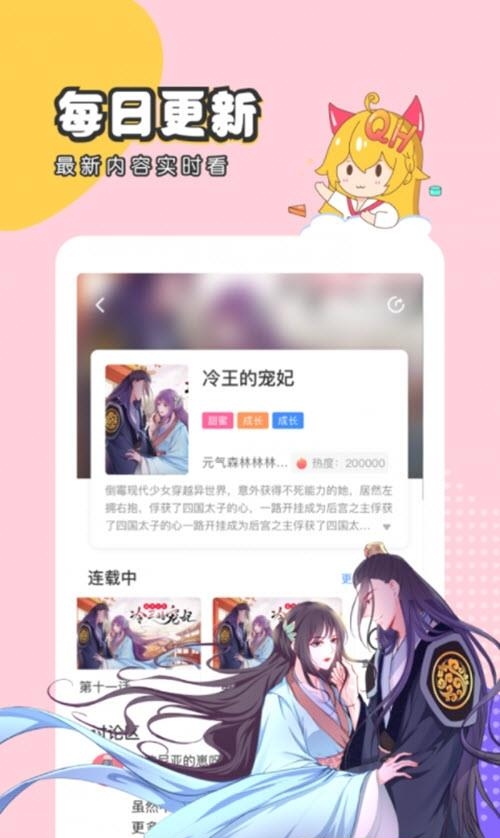 趣话漫画免费vip版  v2.3.2图2