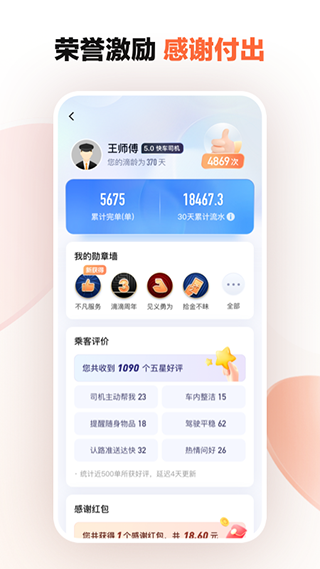 滴滴车主司机端app546下载  v8.2.8图2