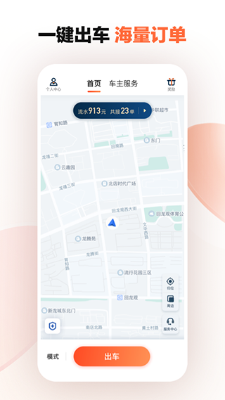 滴滴车主6.08司机端app下载