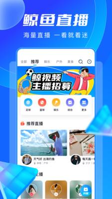 鲸鱼直播  v1.0.6图3