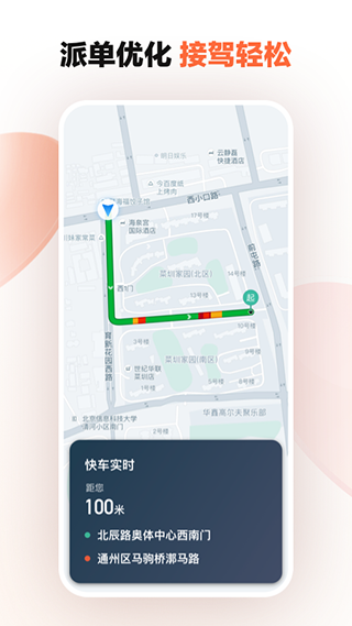 滴滴车主6.08司机端app下载  v8.2.8图1