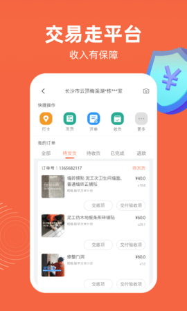 当家工匠  v4.14.0图2