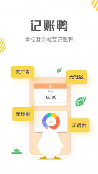 记账鸭  v3.7.1图2