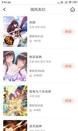 烟花漫画2021最新破解手机版  v2.0图2