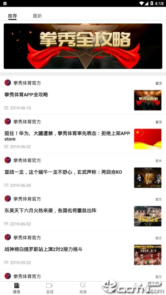 拳秀体育  v2.0.1图2