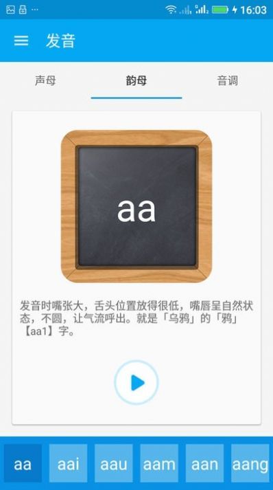 粤语随身学  v2.7图1