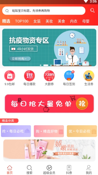 应淘  v0.0.5图2