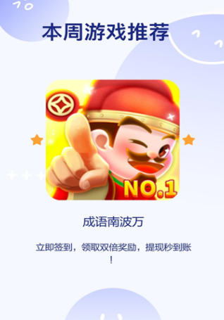 成语南波万红包版  v1.0图1