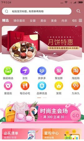 优劵严选  v0.0.26图3