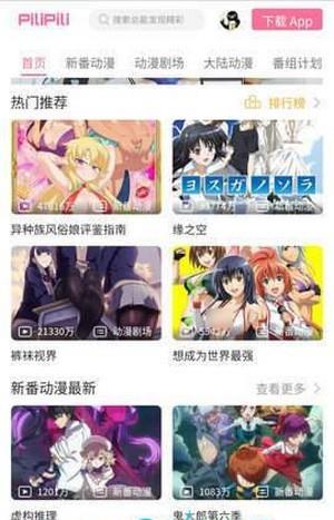 噼哩噼哩安卓版  v2.0.3图1