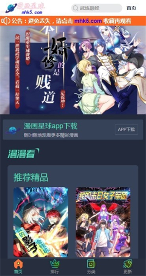 漫画星球下载最新版 v1.6.1 安卓版