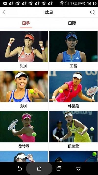 中国网球协会  v1.0.7图1