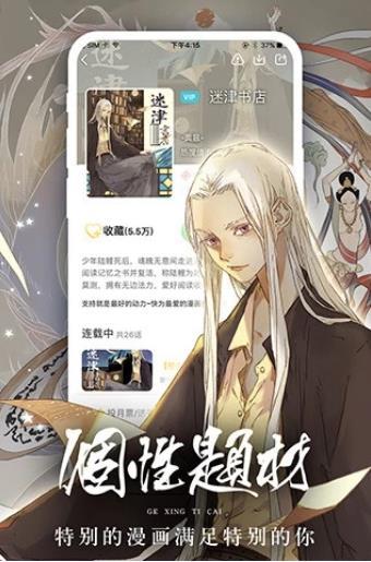 谜妹漫画1.1.32破解版  v1.1.32图3