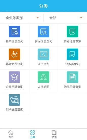 衡水人社  v1.1.5图2