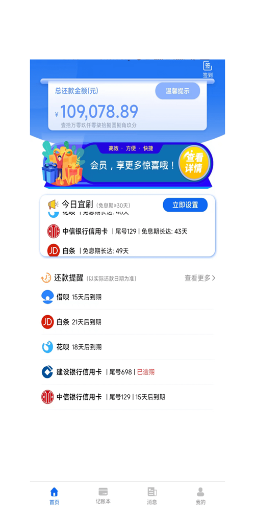 叮叮记账本  v1.2.1图2