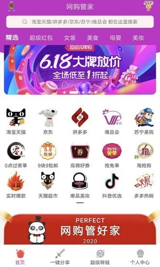 网购管家  v7.9.9图3