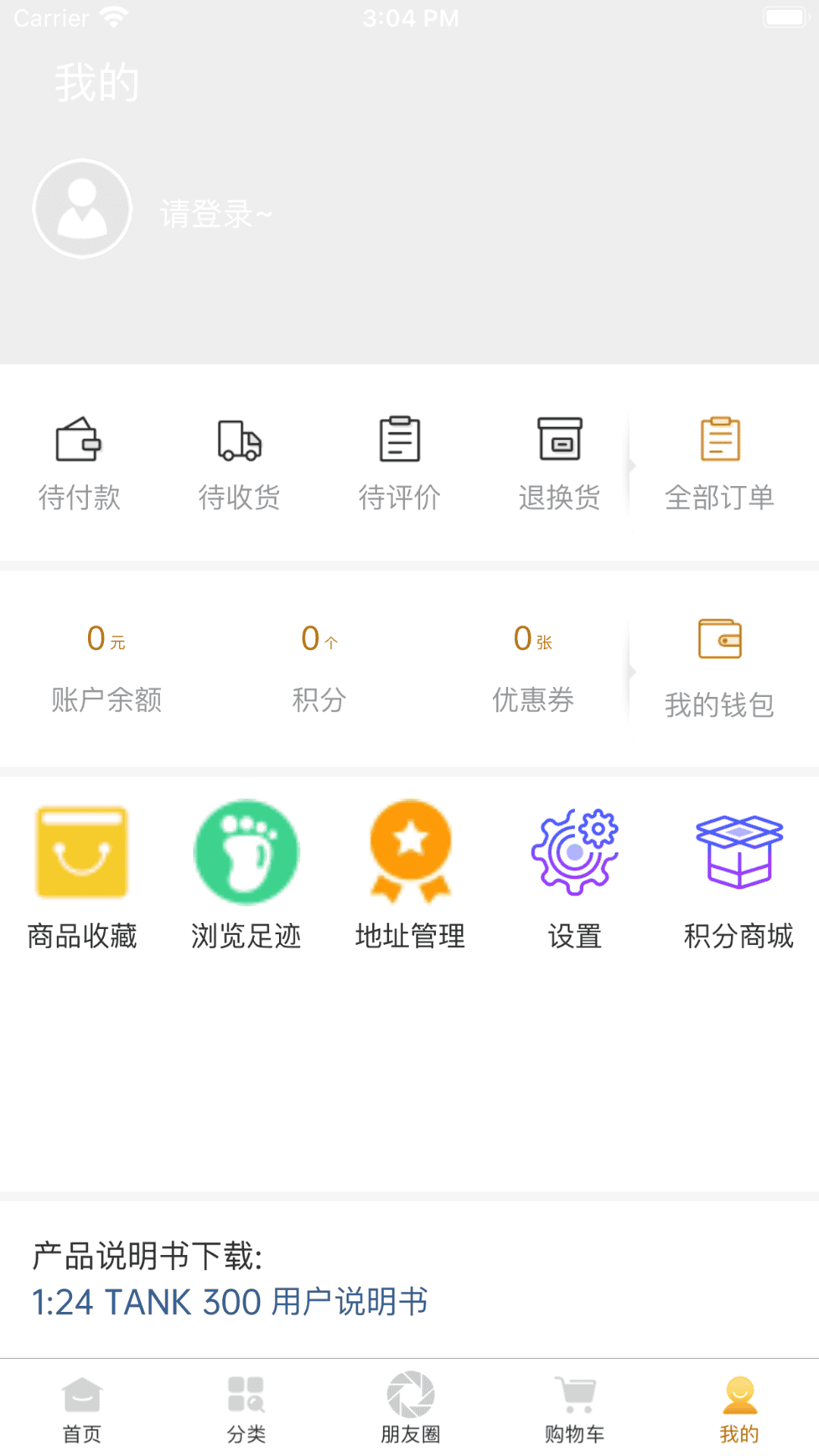 华耀商城  v1.5.1图1