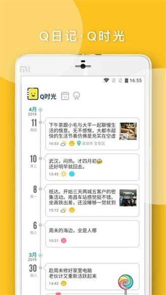 q日记  v1.7.16图3