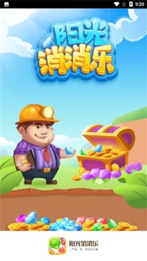 阳光消消乐  v1.4.7图3