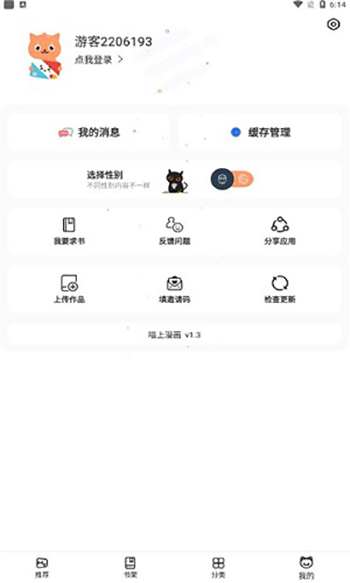 喵上漫画去广告  v1.9.5.4图1