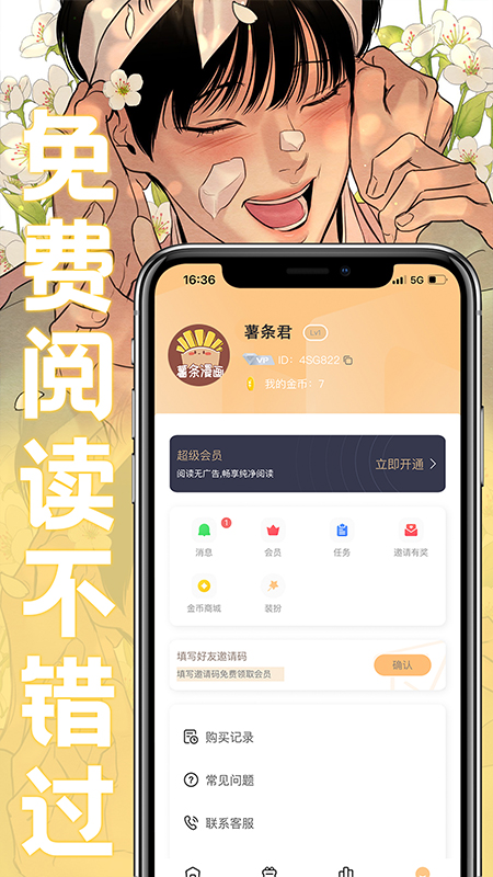 薯条漫画手机版  v1.0.9图3