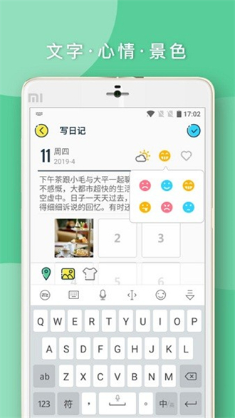 q日记  v1.7.16图1