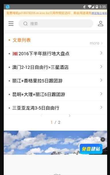 旅游走起  v1.0.0图3