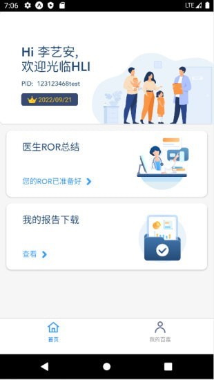 百嘉医疗  v1.0.12图3