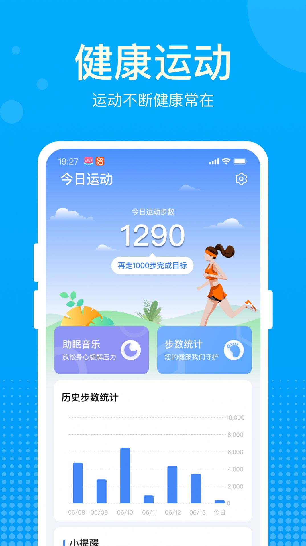 好运计步宝  v1.0.2图2