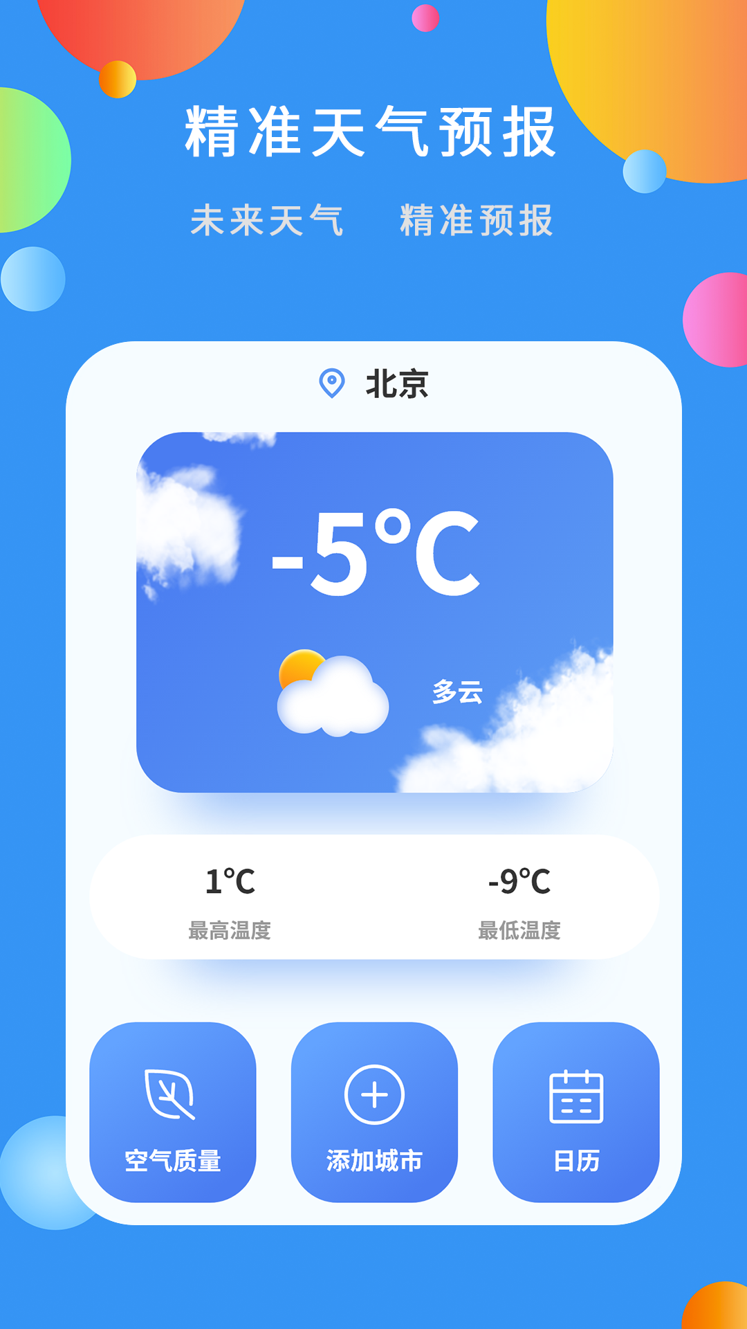 白云天气