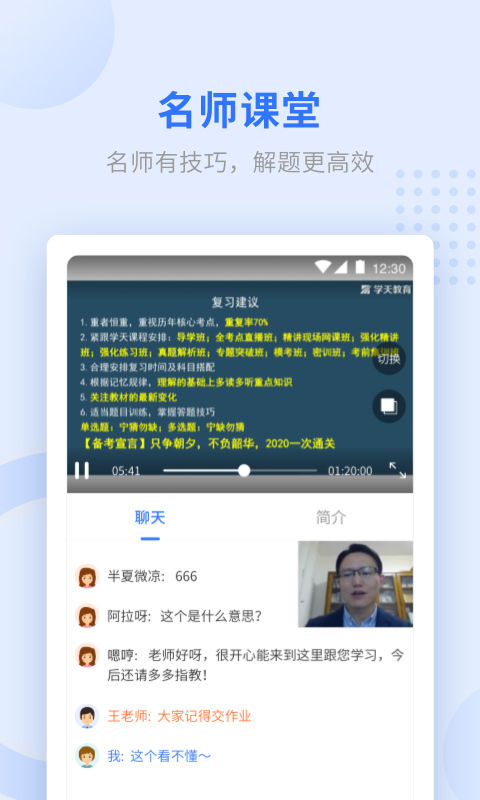 学天教育  v1.7.6图3