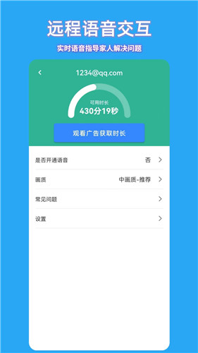 飞鸽远程控制  v1.1.0图1