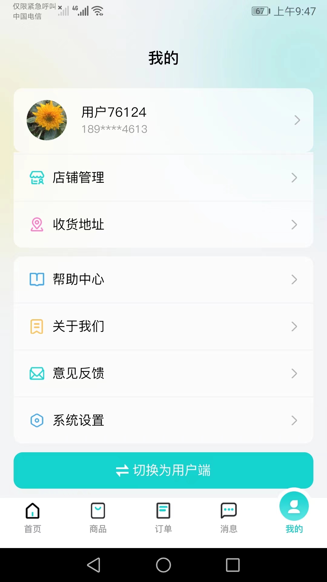 聘贸通  v1.0.0图1