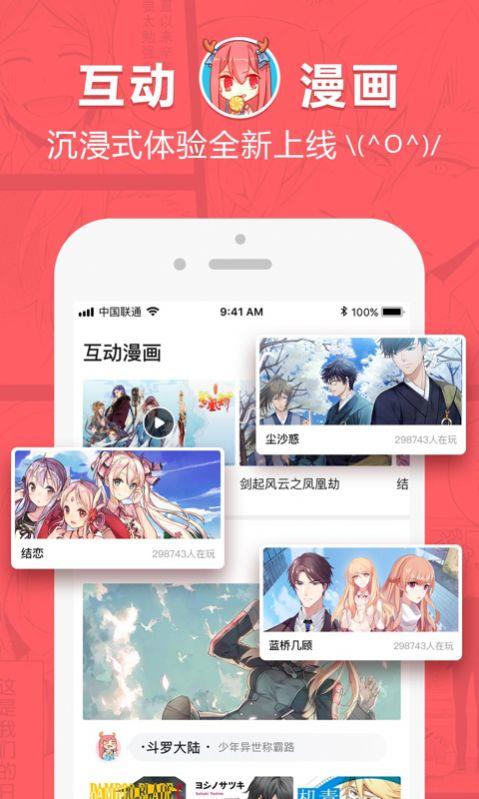 网易漫画bilibili漫画破解版  v4.6图2