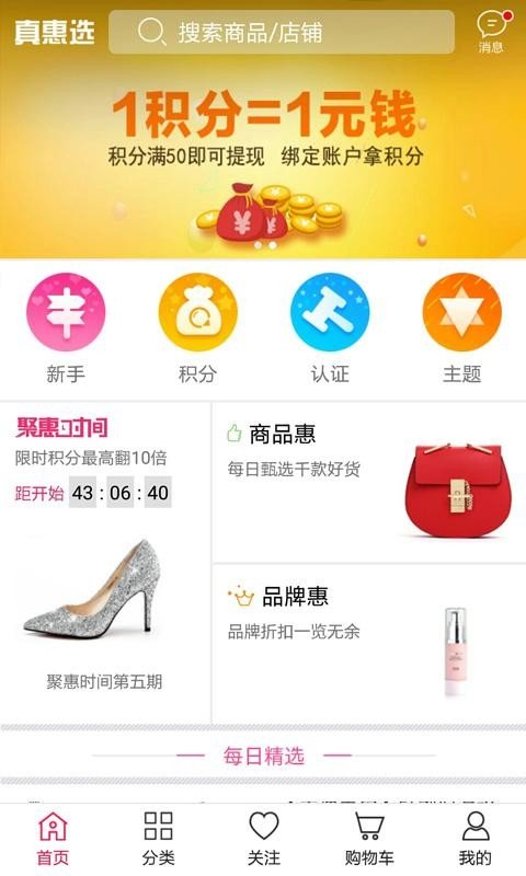 商品惠  v2.1.3图3