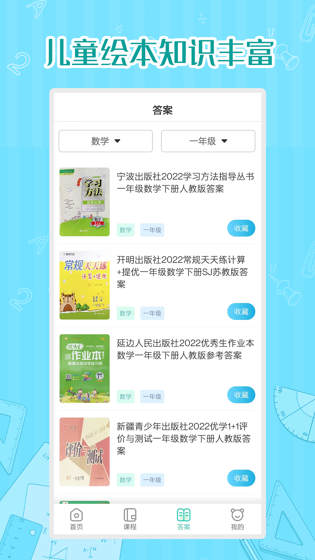 小学数学同步学  v1.0.7图1