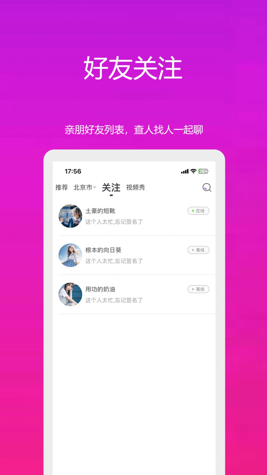 缘约  v1.0.0图1